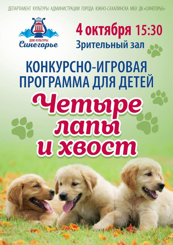 Четыре лапы и хвост. Четыре лапы логотип. Четыре лапы Самара. Магазин лапы хвост.